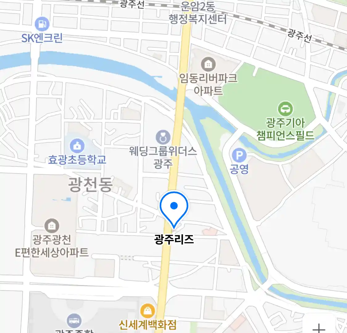 광주리즈