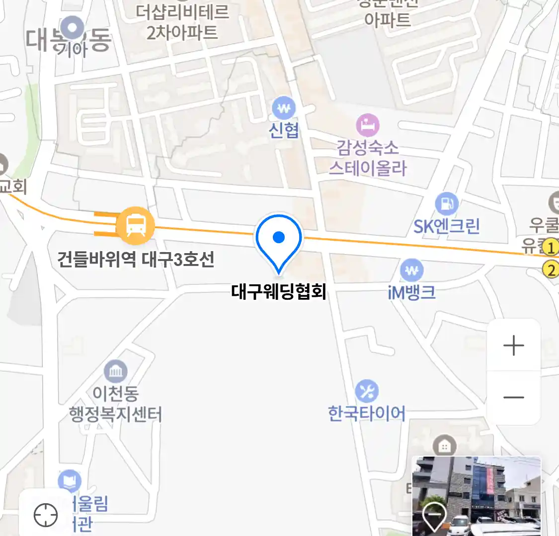 대구웨딩협회