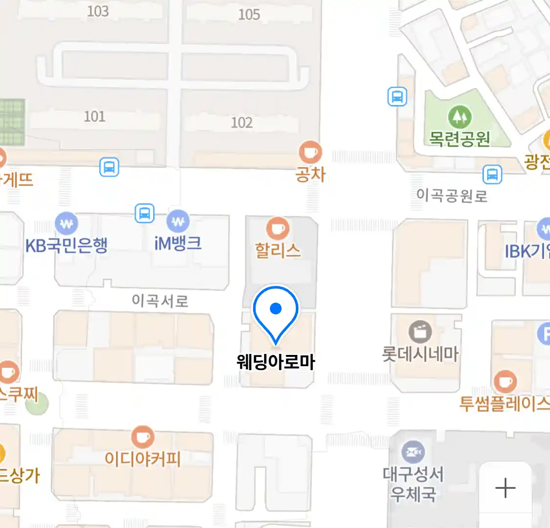 웨딩아로마