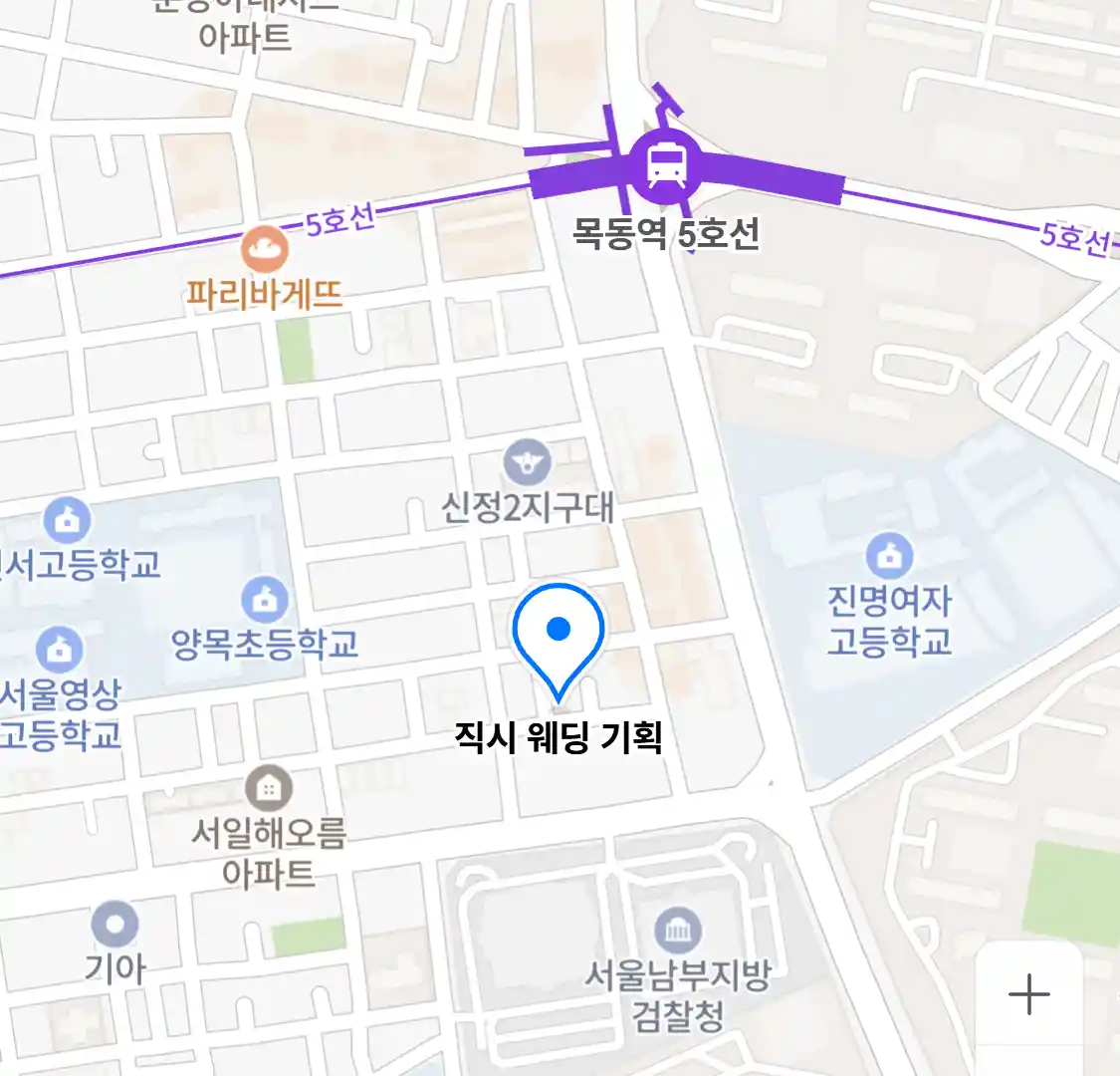직시 웨딩 기획