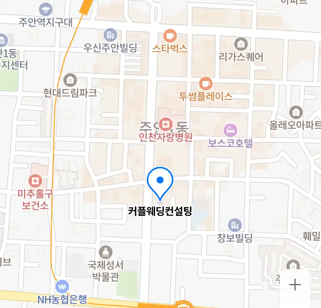 커플웨딩컨설팅