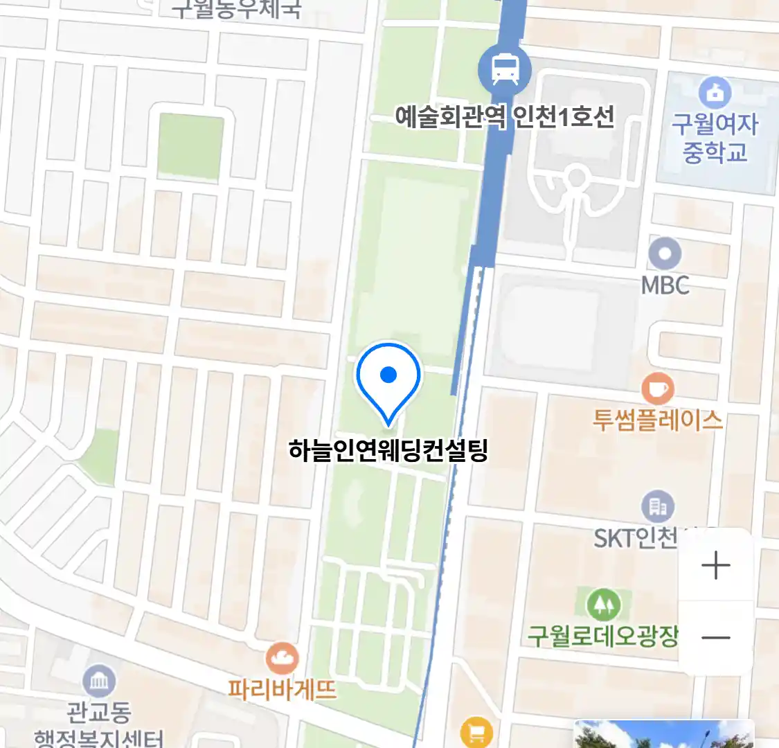 하늘인연웨딩컨설팅