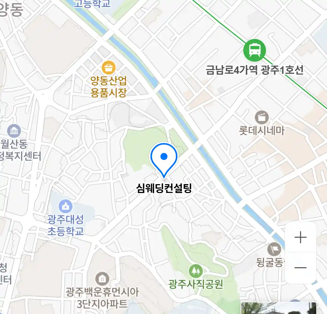 심웨딩컨설팅