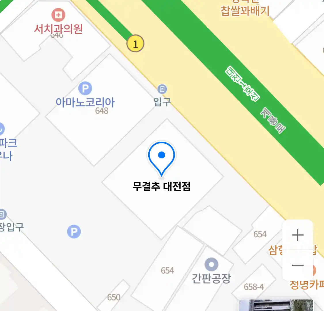 무결추 대전점