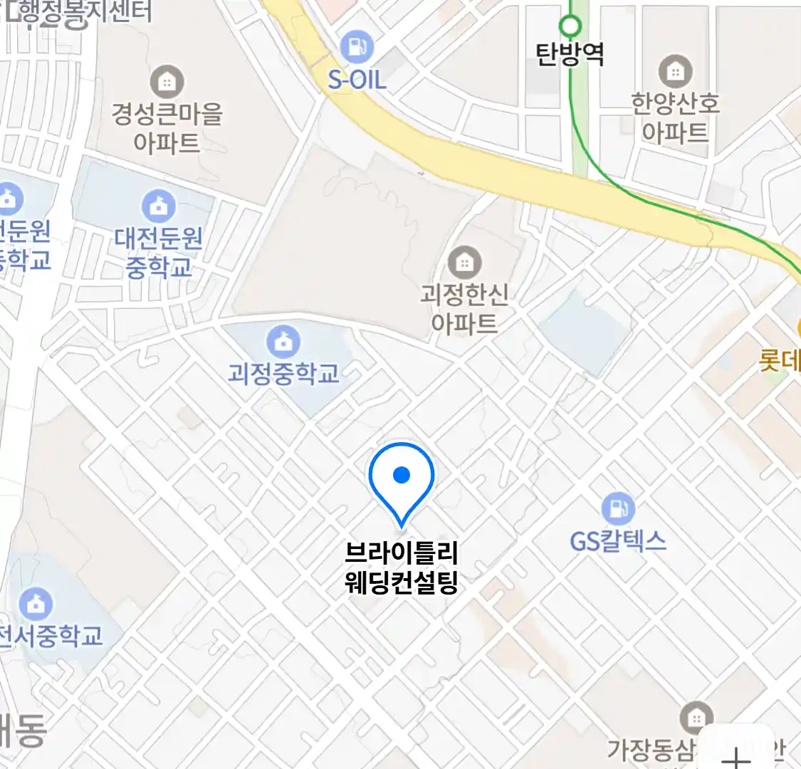 브라이틀리 웨딩컨설팅