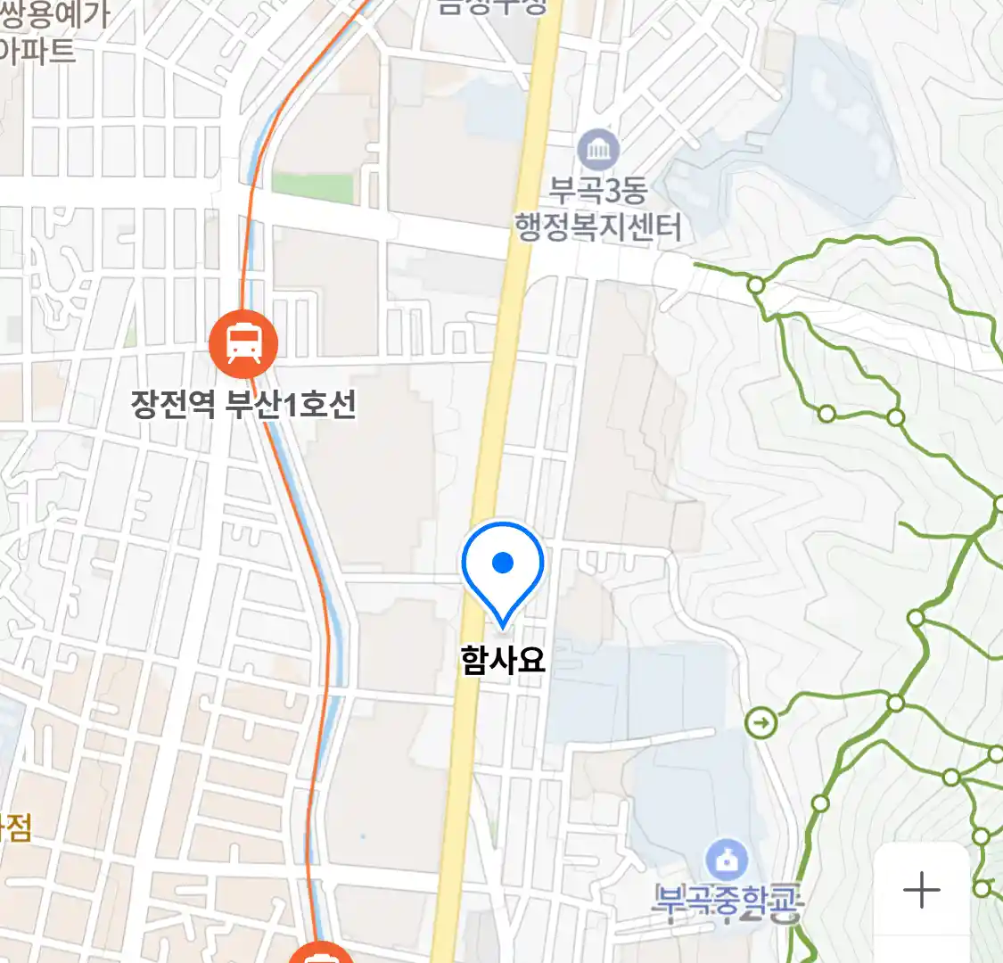 함사요