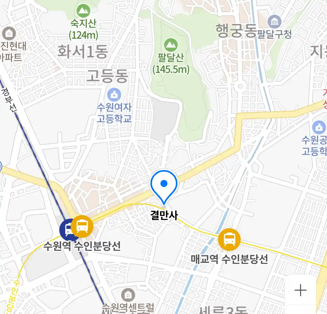 결만사