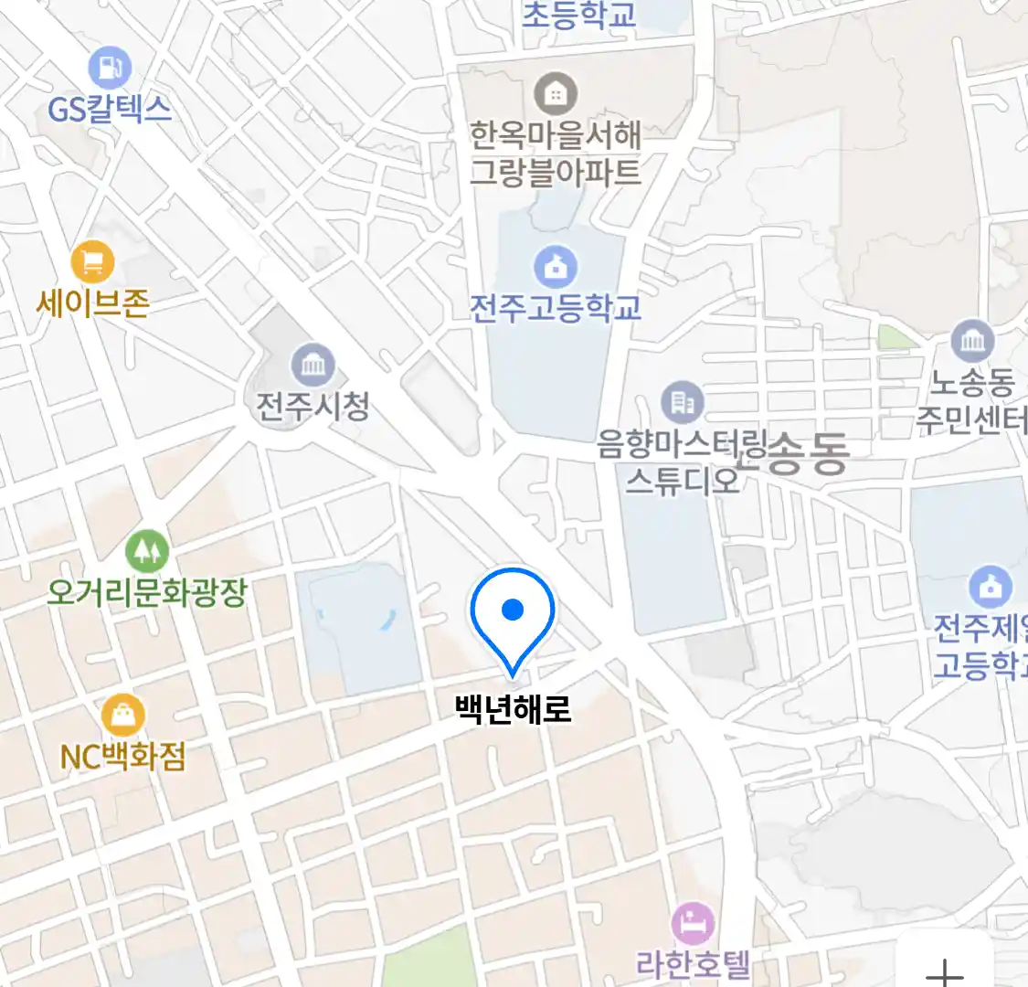 백년해로