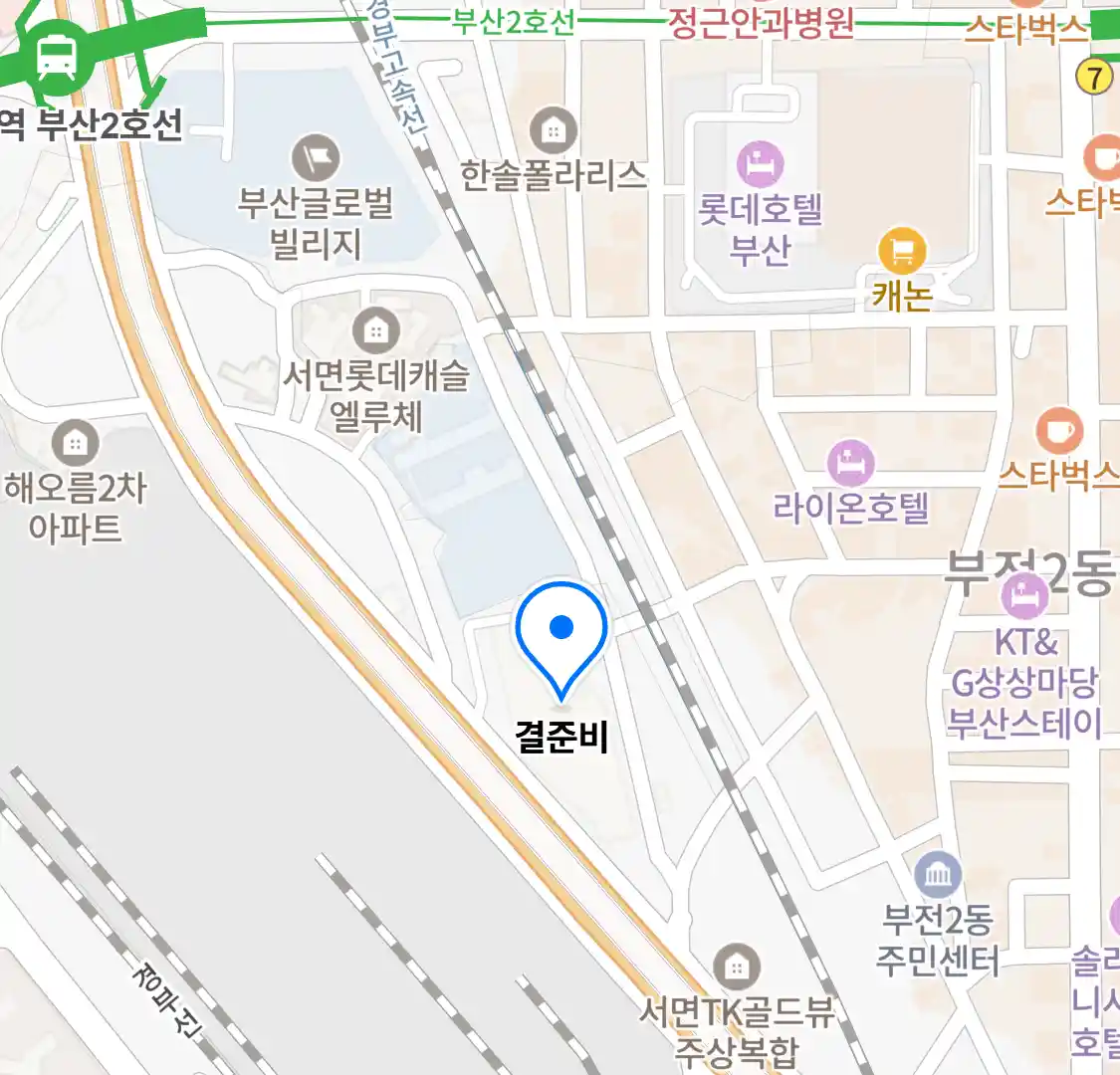 결준비 위치
