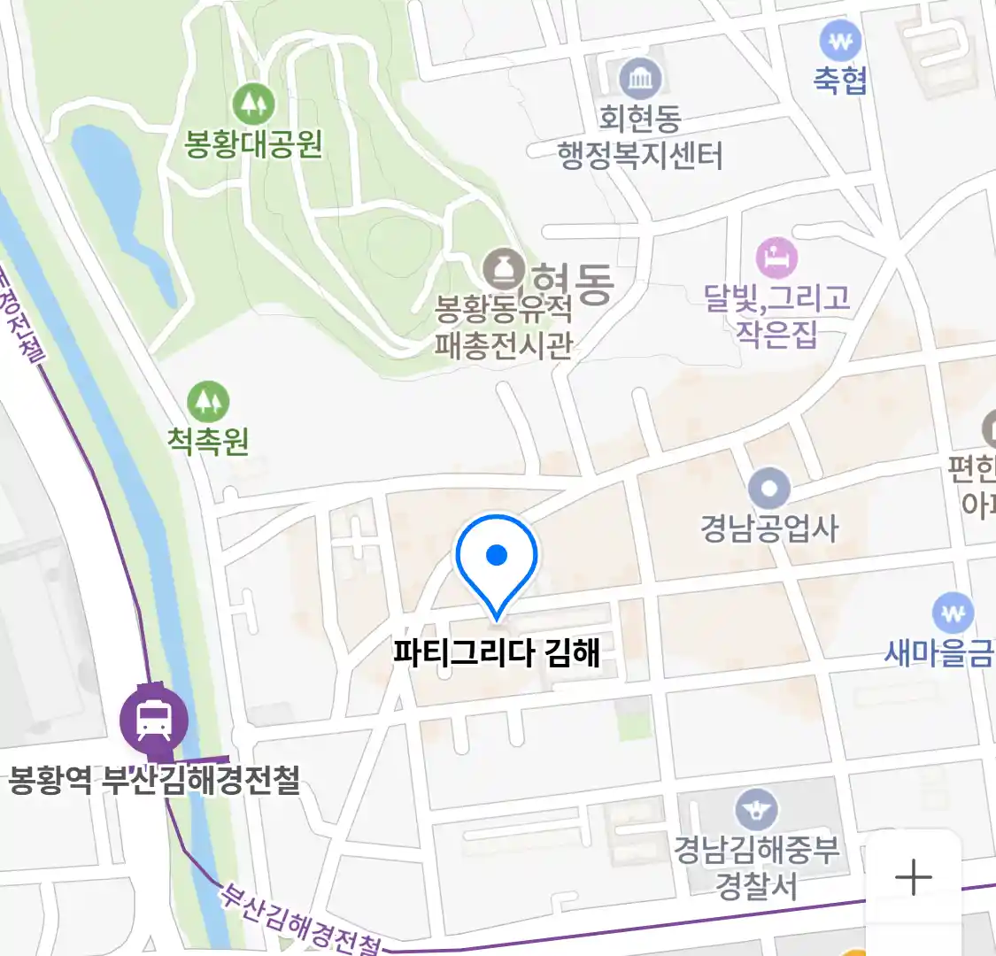 파티그리다 김해 위치