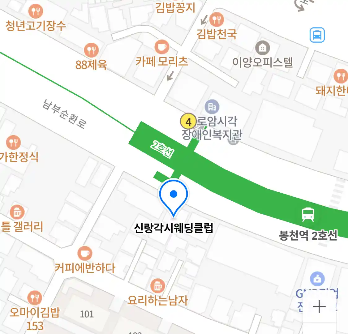 신랑각시웨딩클럽 위치