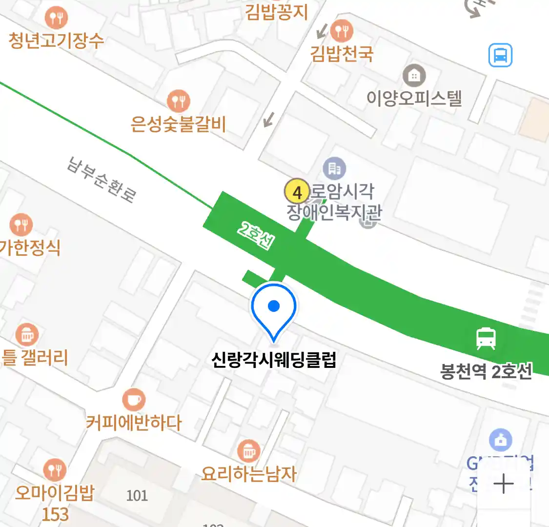 신랑각시웨딩클럽 위치