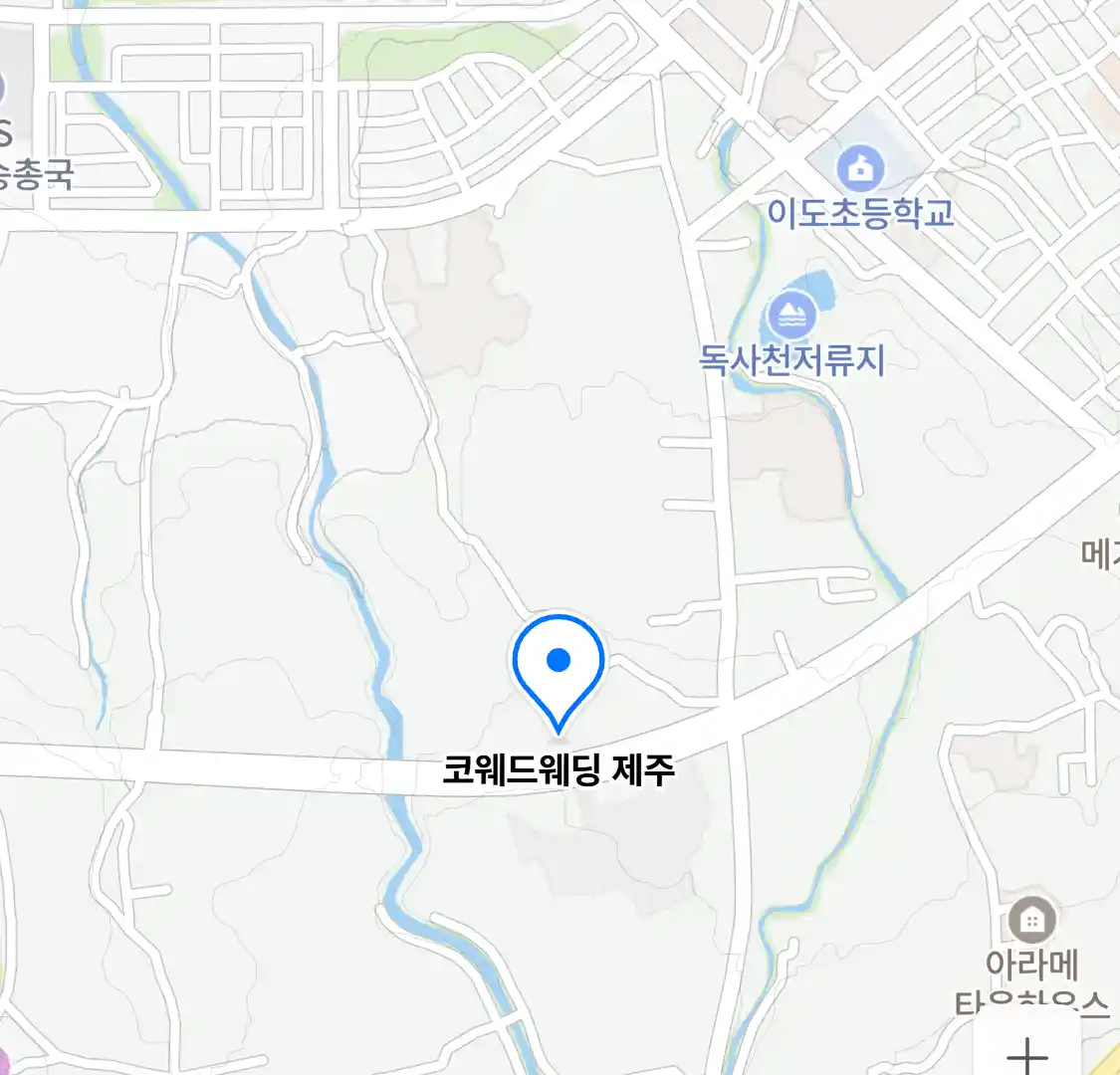 코웨드웨딩 제주 위치