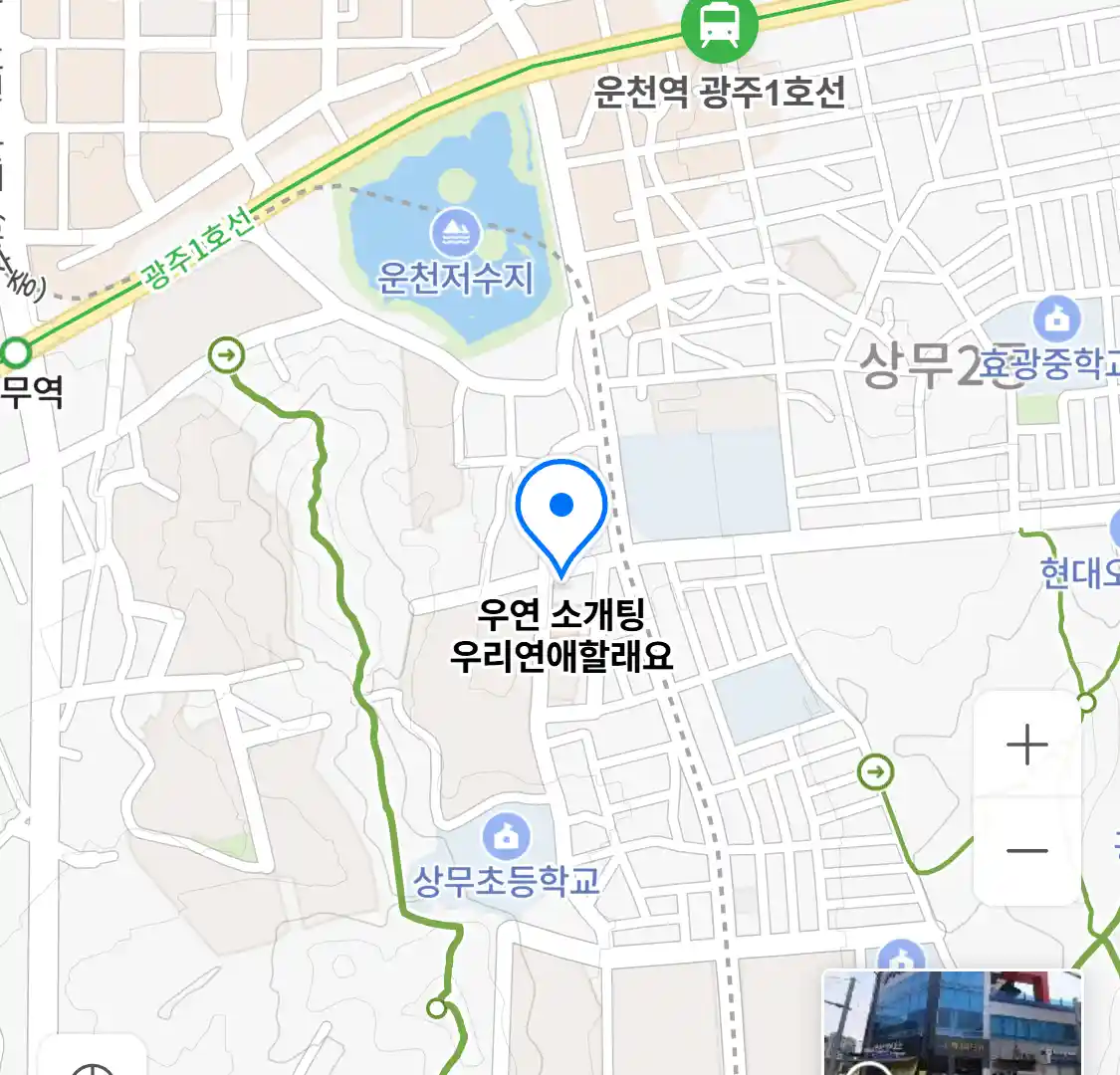 우연 소개팅 우리연애할래요 위치